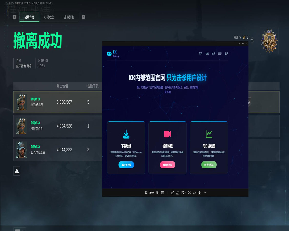 三角洲辅助器安卓版软件效果